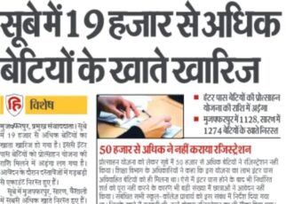 Bihar Inter (12th) Pass Scholarship 2024 Reject List: 19,000 लड़कियों को इंटर पास स्कॉलरशिप नहीं मिलेगा, रिजेक्ट लिस्ट अभी-अभी जारी