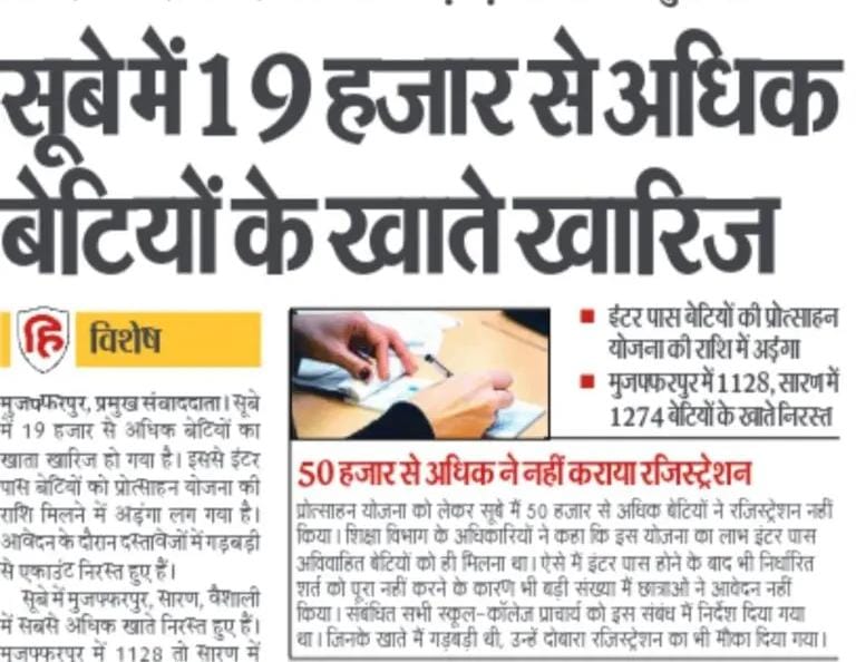 Bihar Inter (12th) Pass Scholarship 2024 Reject List: 19,000 लड़कियों को इंटर पास स्कॉलरशिप नहीं मिलेगा, रिजेक्ट लिस्ट अभी-अभी जारी